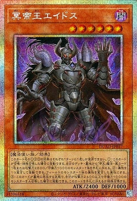 DUAD-JP017 冥帝王エイドス PSE