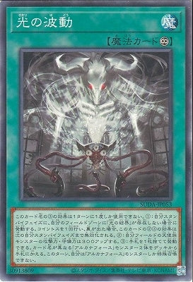 SUDA-JP053 光の波動 N
