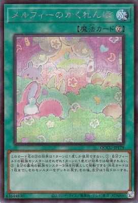 QCCU-JP179 メルフィーのかくれんぼ SE