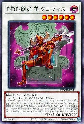 DOOD-JP038 N DDD創始王クロヴィス