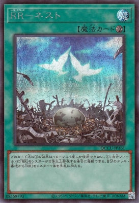 QCCU-JP161 RR-ネスト SE