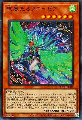 DOOD-JP015 SR 絢嵐たるクローゼア