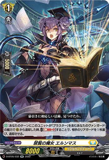 D-BT05/032 RR 禁覧の魔女 エルンマス