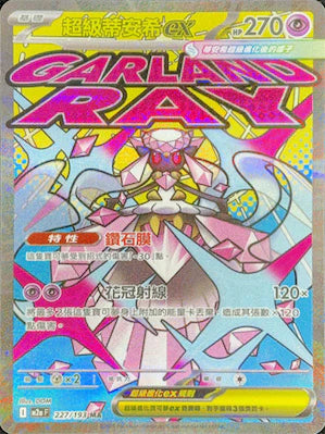 M2AF 227/193 MA 超級蒂安希EX