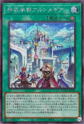 DUAD-JP054 神芸学都アルトメギア SE