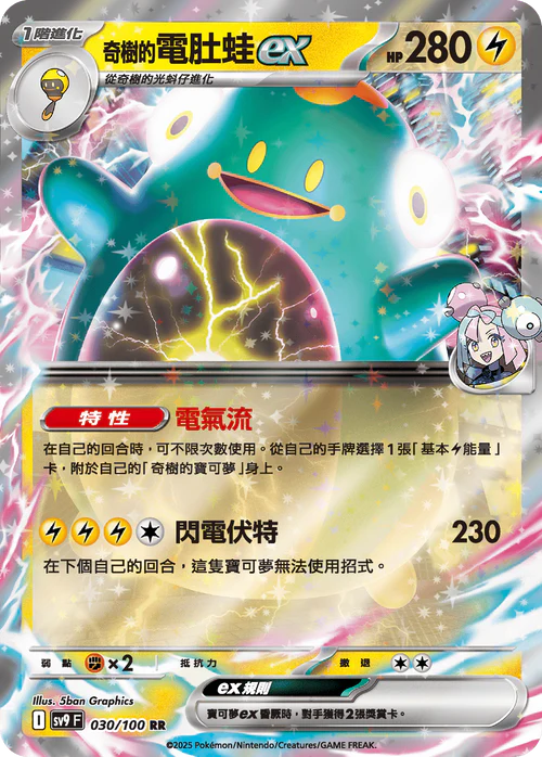 SV9F 030/100 奇樹的電肚蛙ex RR