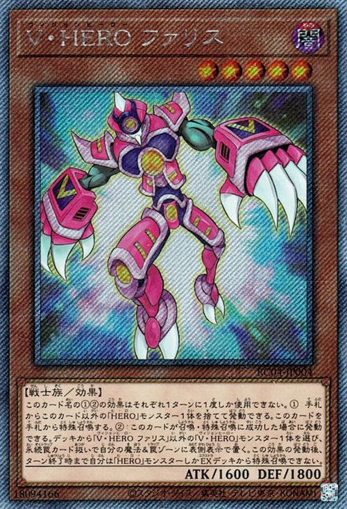 RC04-JP004 V・HERO ファリス EXSE