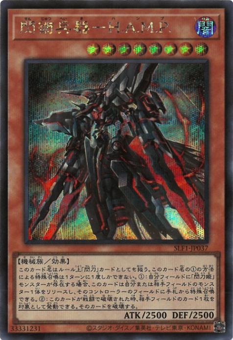 SLF1-JP037 閃術兵器-H.A.M.P. SE