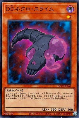 QCCP-JP069 DDネクロ・スライム SR