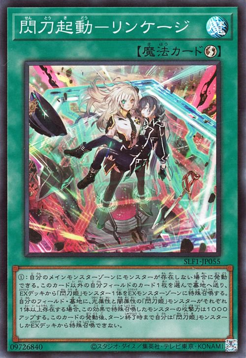 SLF1-JP055 閃刀起動-リンケージ SR