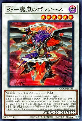 QCCP-JP139 BF-魔風のボレアース SR