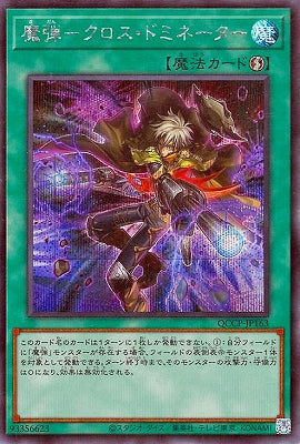 QCCP-JP163 魔弾-クロス・ドミネーター SE