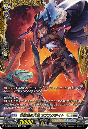 D-BT08/FFR15 FFR 猛黒炎の大剣 オブスクデイト