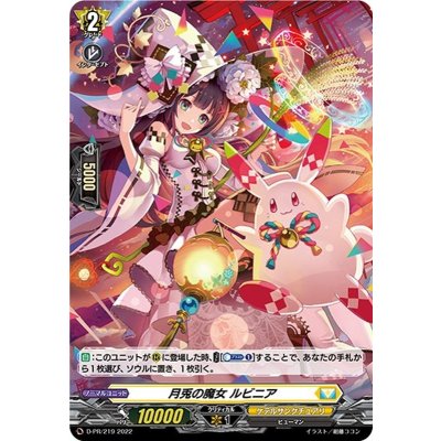 D-PR/219 PR 月兎の魔女 ルビニア(H仕様)