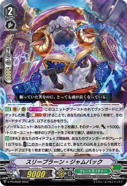 V-PR/0562 PR スリープラーン・ジャムバック