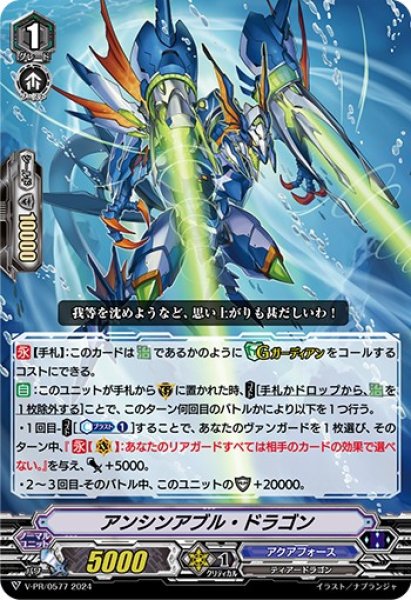 V-PR/0577 PR アンシンアブル・ドラゴン
