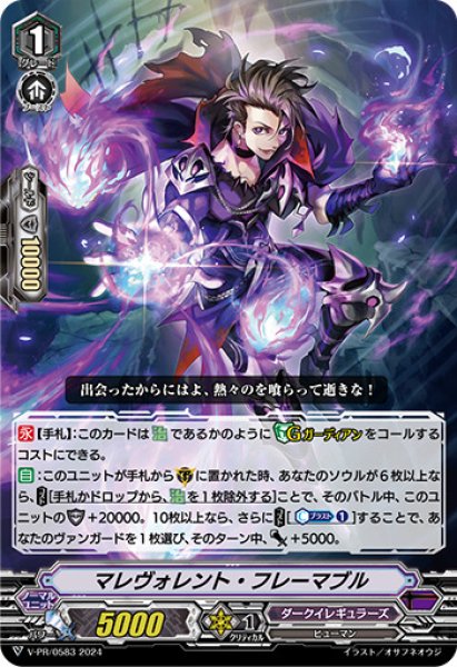 V-PR/0583 PR マレヴォレント・フレーマブル