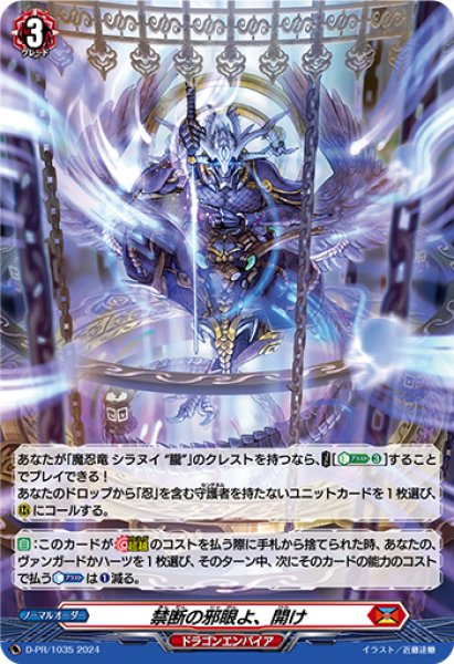 D-PR/1035 PR 禁断の邪眼よ、開け(H仕様)