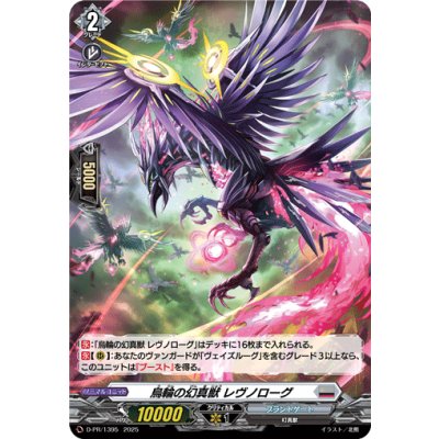 D-PR 1395 PR 烏輪の幻真獣 レヴノローグ(H仕様)