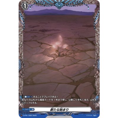 D-PR/1367 PR 始原の来臨(FR仕様)