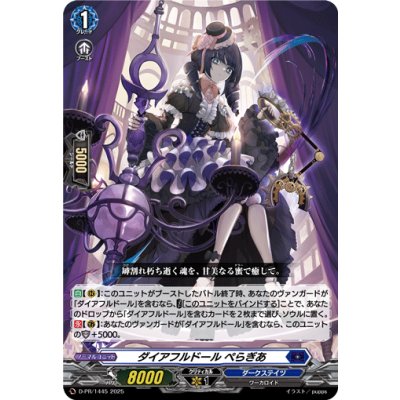 D-PR/1445 PR ダイアフルドール ぺらぎあ