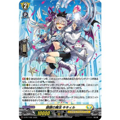 D-PR/1492 PR 銀鍵の魔法 キキィル(H仕様)