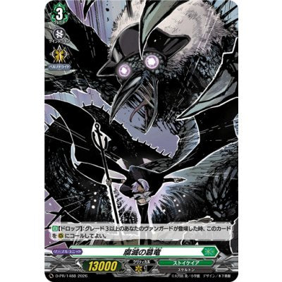 D-PR/1488 PR 腐滅の簒竜(H仕様)