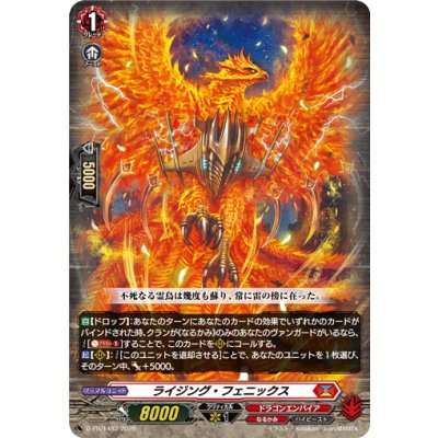 D-PR/1483 PR ライジング・フェニックス