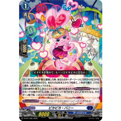 D-PR/1485 PR ピカピカ・バニー