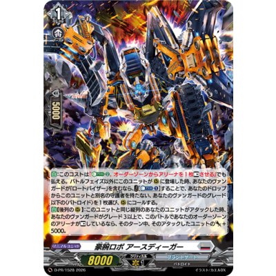 D-PR/1528 PR 豪腕ロボ アースディーガー(H仕様)