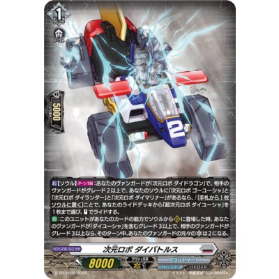 D-PR/1659 PR 次元ロボ ダイバトルス(H仕様)