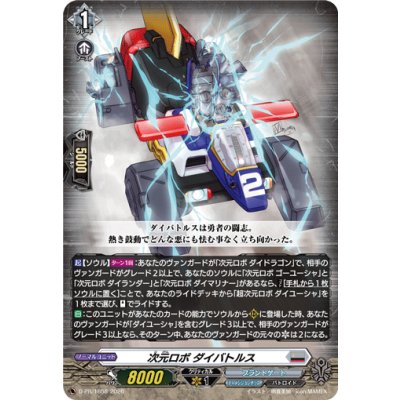 D-PR/1658 PR 次元ロボ ダイバトルス