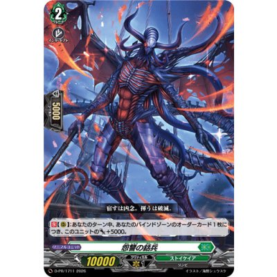 D-PR/1711 PR 怨讐の銛兵