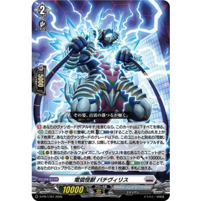 D-PR/1707 PR 電弧怪獣 バチヴィリス