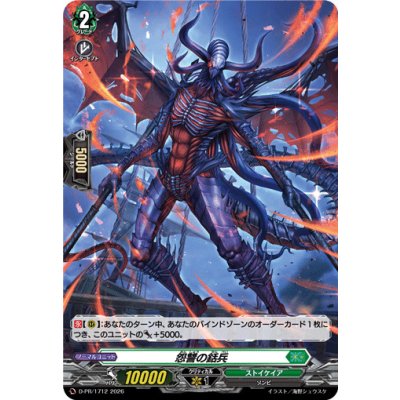 D-PR/1712 PR 怨讐の銛兵 (H仕様)