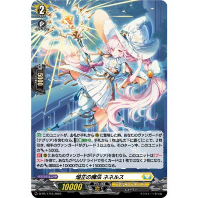 D-PR/1716 PR 煌正の魔法 ネネルス(H仕様)