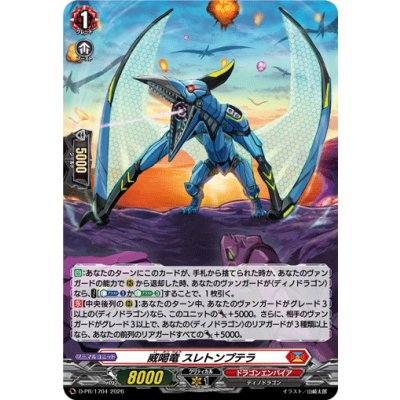 D-PR/1704 PR 威喝竜 スレトンプテラ (H仕様)