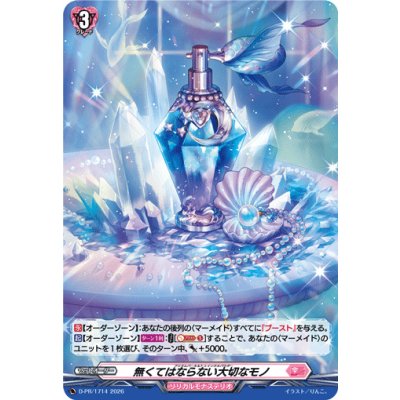 D-PR/1714 PR 無くてはならない大切なモノ(H仕様)
