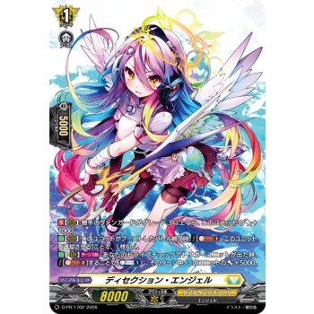 D-PR/1702 PR ディセクション・エンジェル(SP仕様)