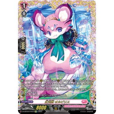 D-LBT04/FFR14 FFR 虹宝獣 オルピリス(箔押し)