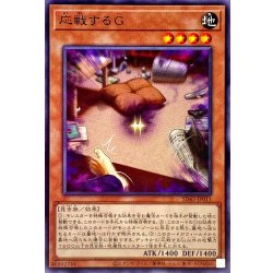 SD45-JP011 N 応戦するG