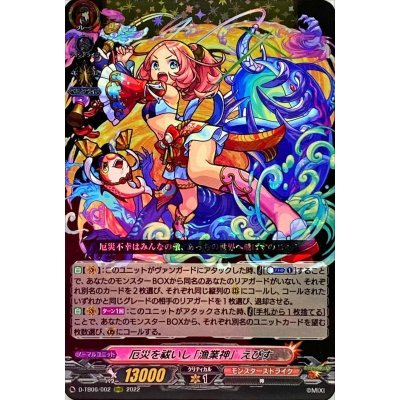 D-TB06/002 RRR 厄災を祓いし「漁業神」 えびす