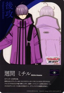 DZ-BT10/T03 T エネルギー|廻間 ミチル
