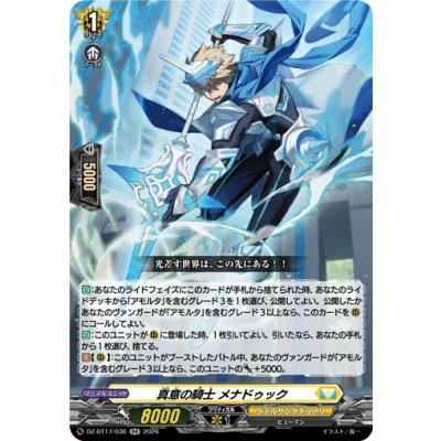 DZ-BT17/036 RR 真意の騎士 メナドゥック