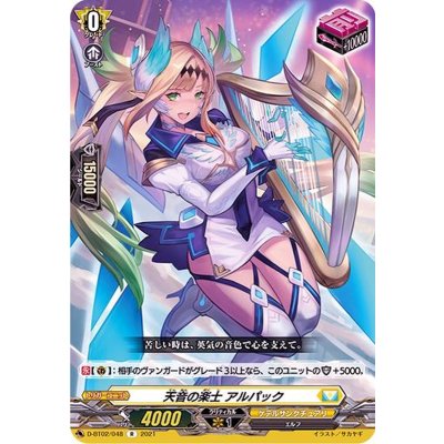 D-BT02/048 R 天音の楽士 アルパック
