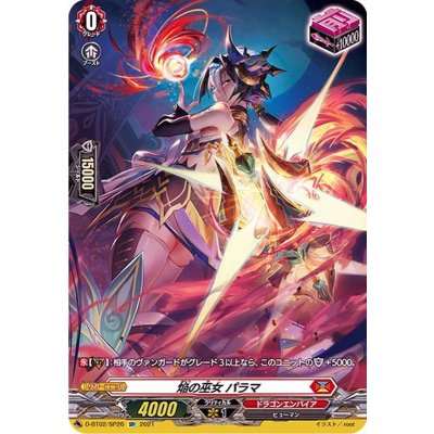 D-PR/733 PR 焔の巫女 パラマ