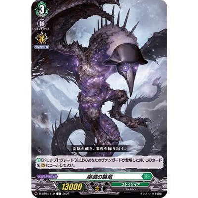 D-BT04/110 C 腐滅の簒竜