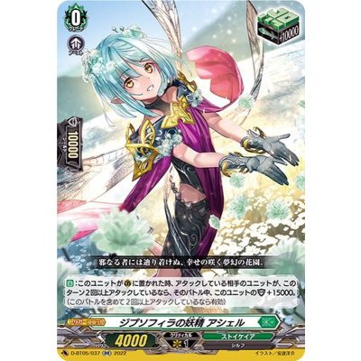 D-BT05/037 RR ジプソフィラの妖精 アシェル