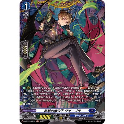 D-BT13/FR12 FR 聡慧の魔公子 ヴァープラ