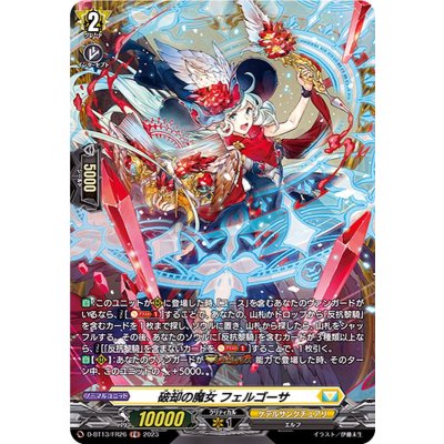 D-BT13/FR26 FR 破却の魔女 フェルゴーサ